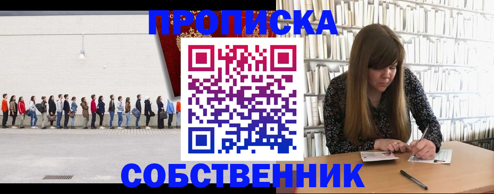 временная регистрация в квартире в Шахунье